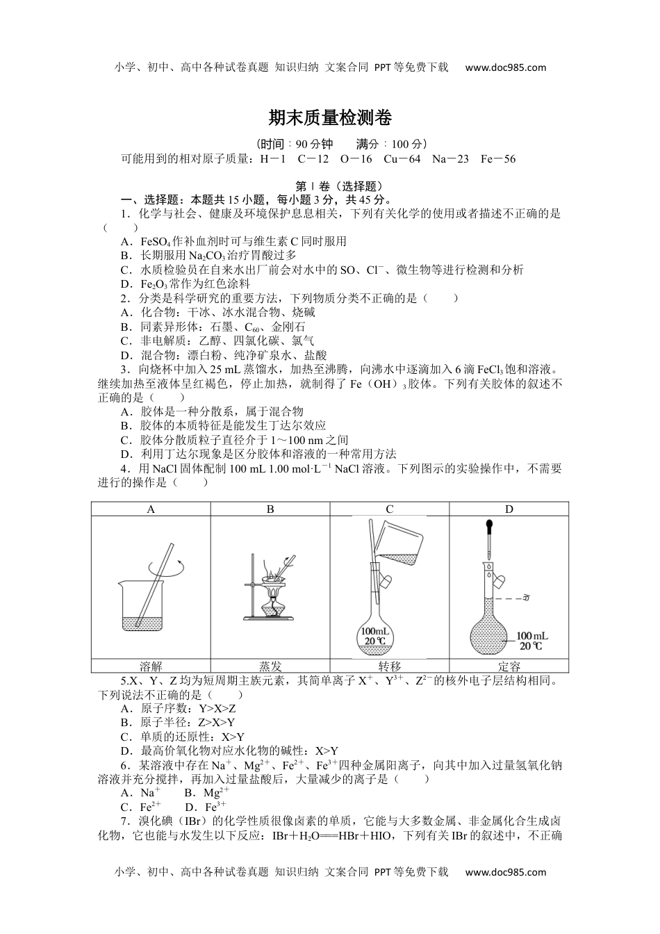 2023人教化学必修第一册期末质量检测卷.docx