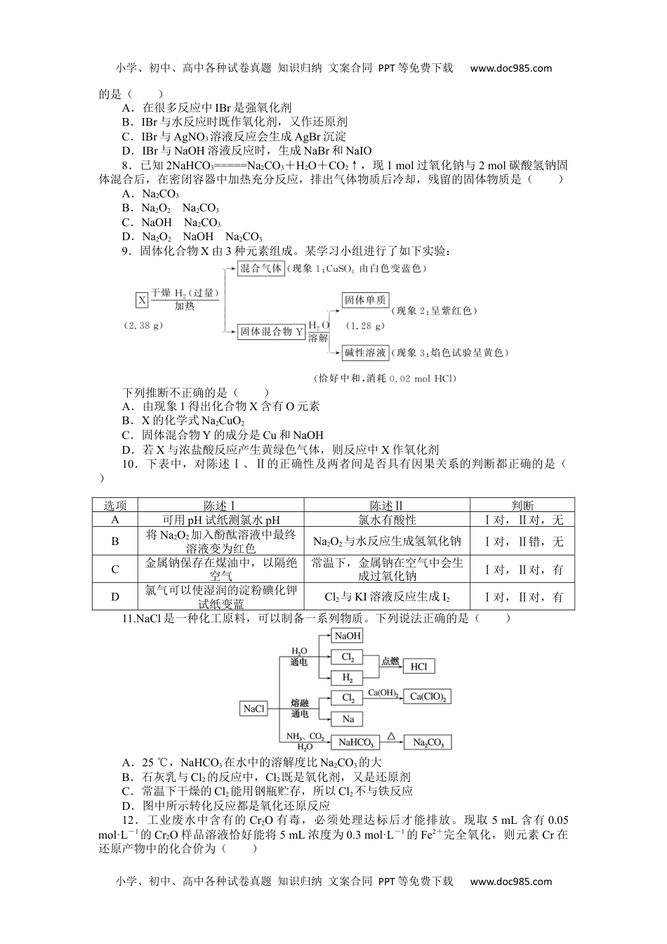 2023人教化学必修第一册期末质量检测卷.docx