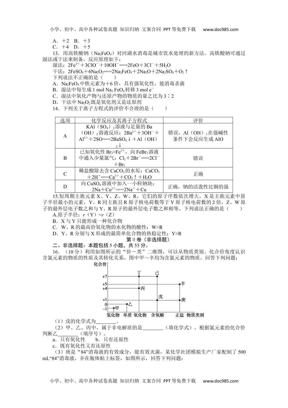 2023人教化学必修第一册期末质量检测卷.docx