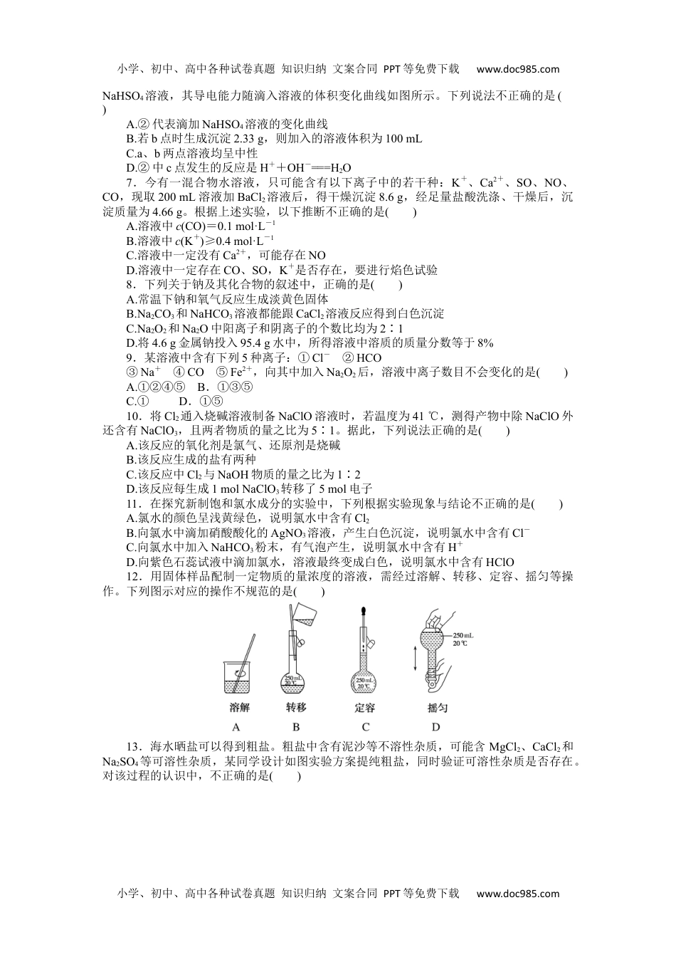 2023人教化学必修第一册期中质量检测卷.docx