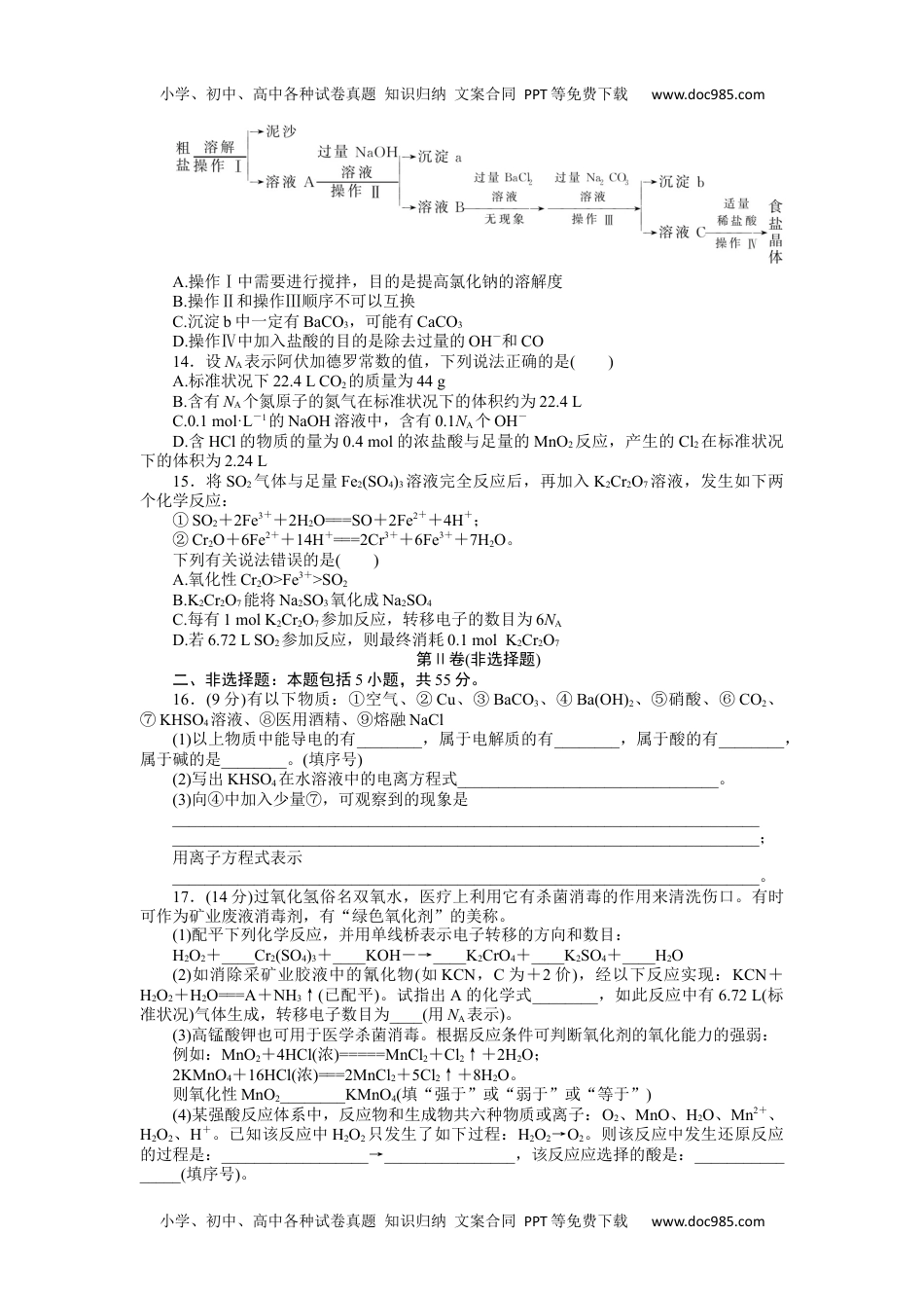 2023人教化学必修第一册期中质量检测卷.docx