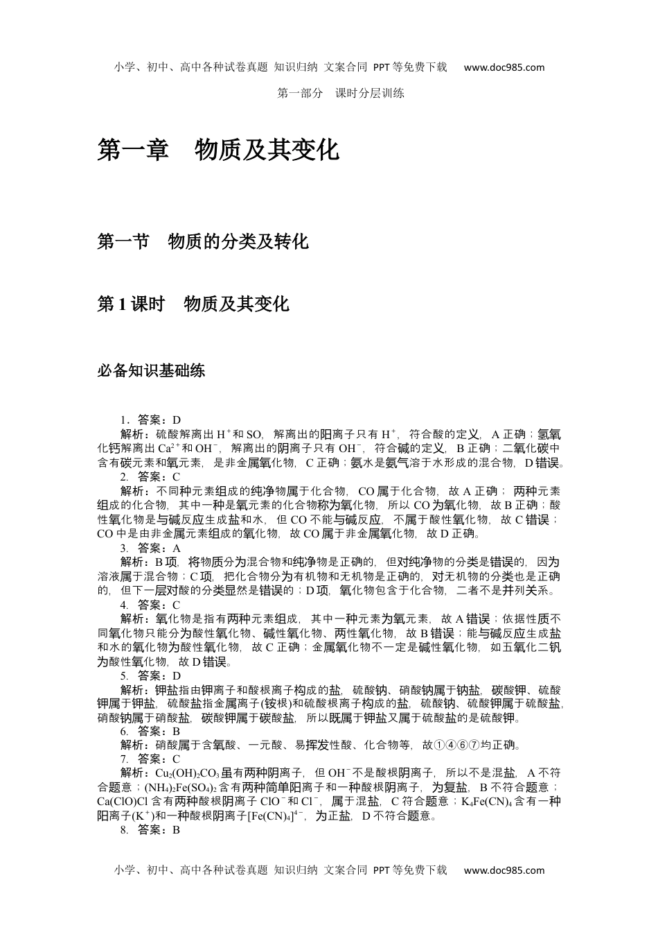 2023人教化学必修第一册详解答案.docx