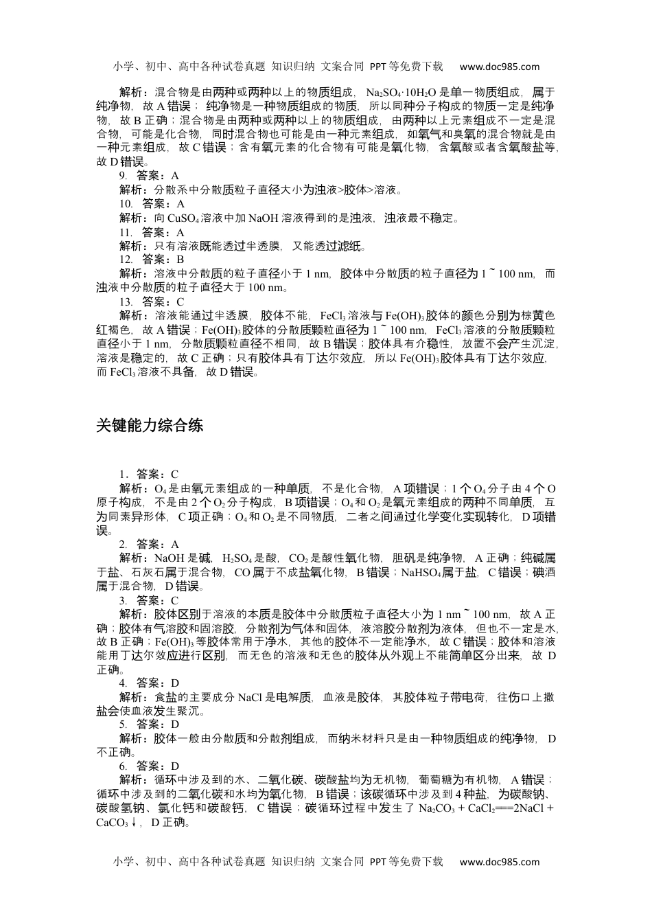 2023人教化学必修第一册详解答案.docx