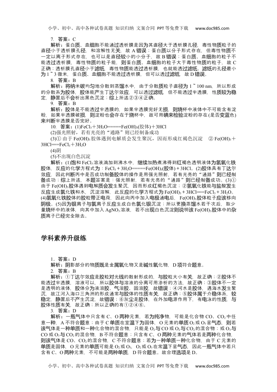 2023人教化学必修第一册详解答案.docx