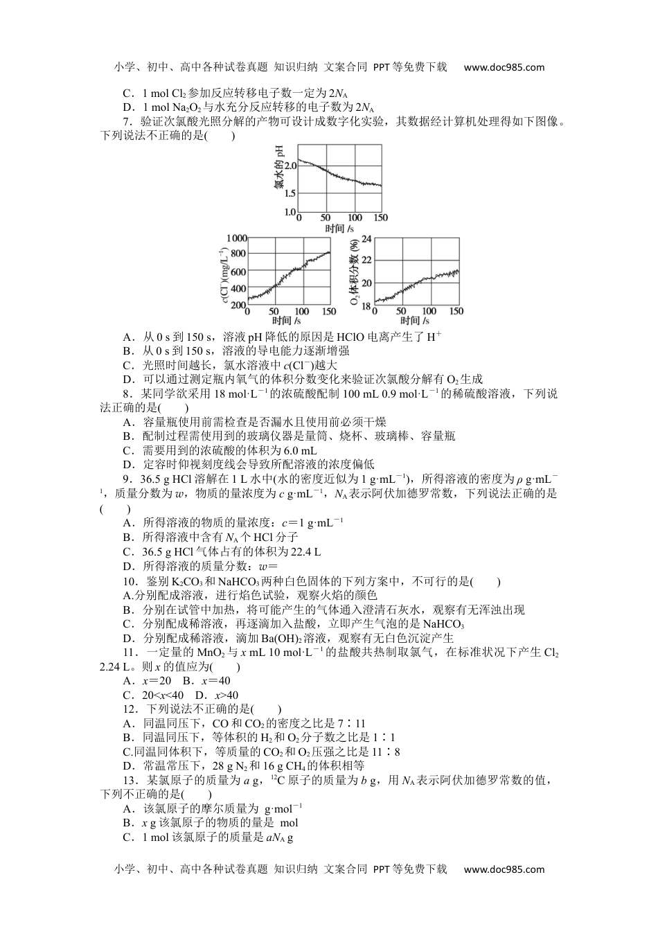 2023人教化学必修第一册章末质量检测卷(二).docx