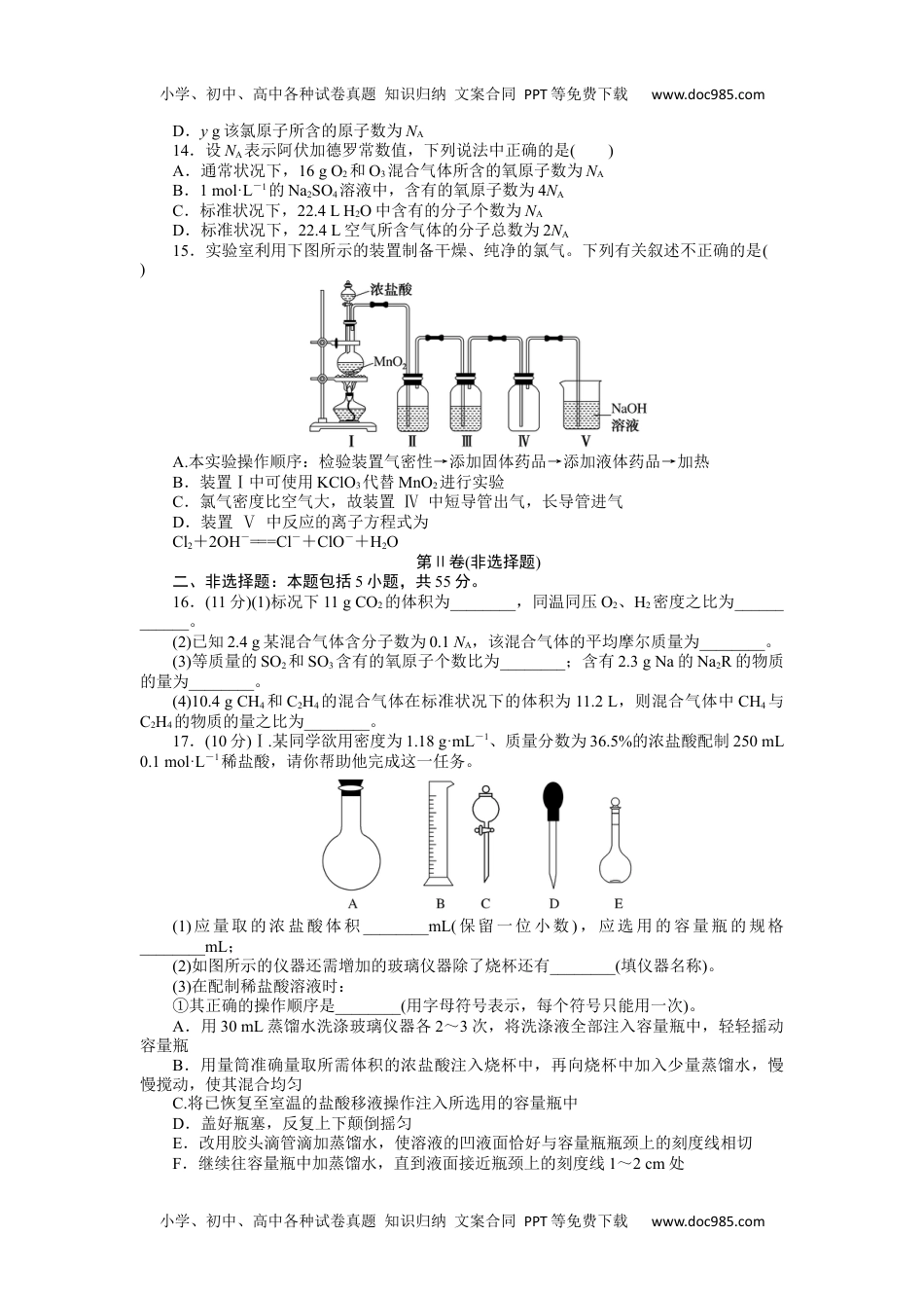 2023人教化学必修第一册章末质量检测卷(二).docx