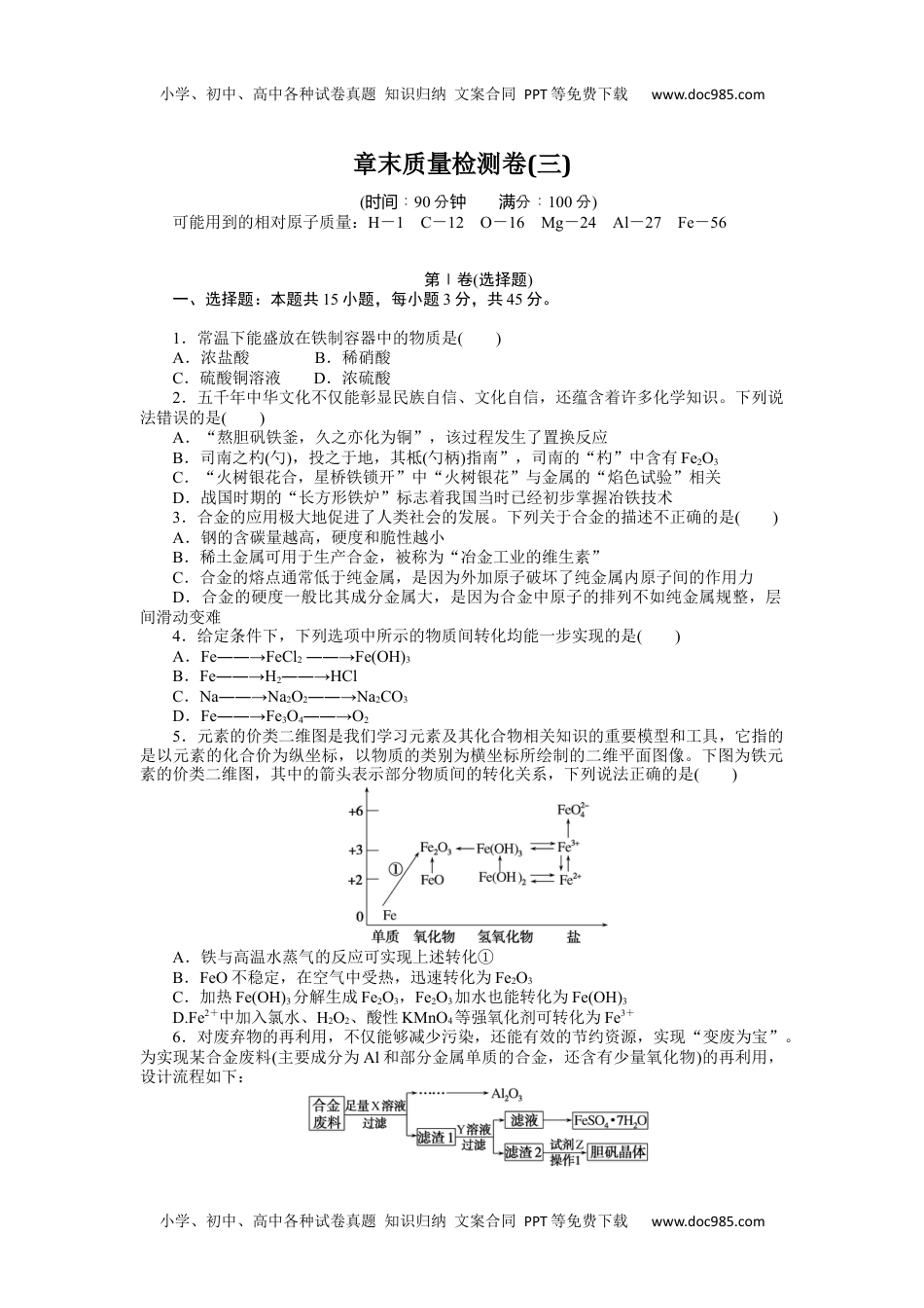 2023人教化学必修第一册章末质量检测卷(三).docx