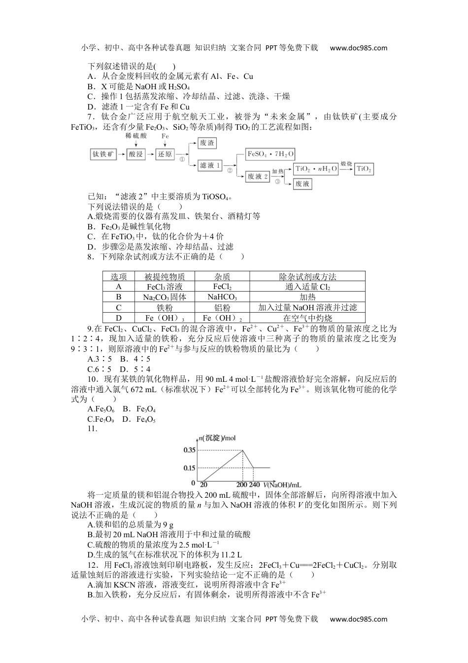 2023人教化学必修第一册章末质量检测卷(三).docx