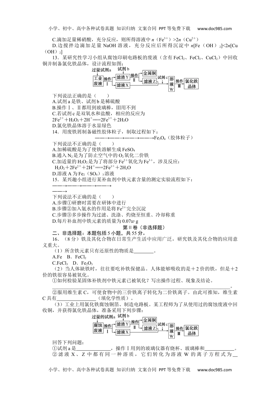 2023人教化学必修第一册章末质量检测卷(三).docx