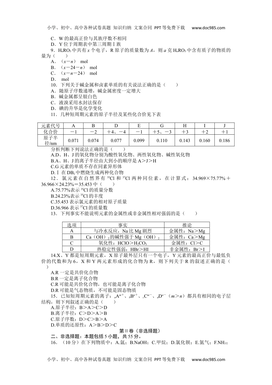 2023人教化学必修第一册章末质量检测卷（四）.docx