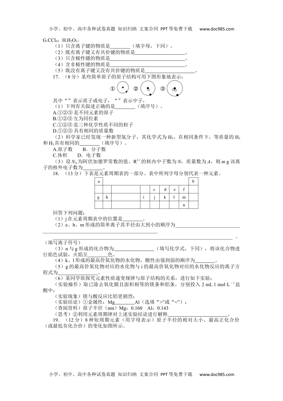 2023人教化学必修第一册章末质量检测卷（四）.docx