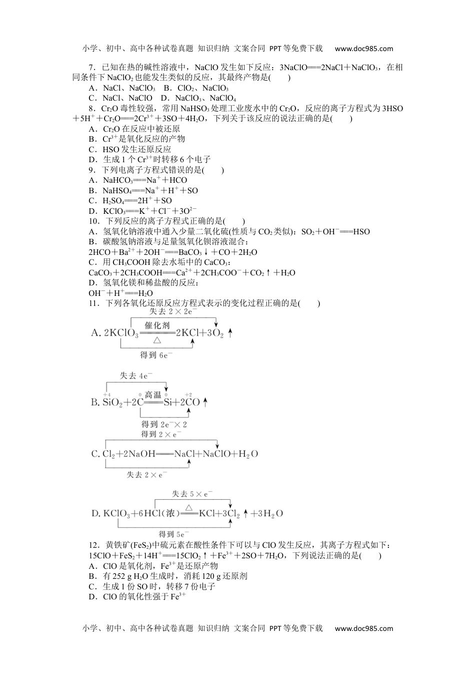 2023人教化学必修第一册章末质量检测卷(一).docx