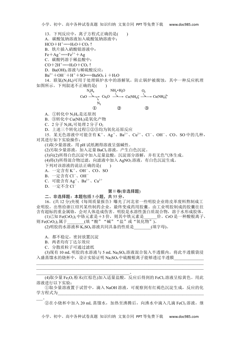 2023人教化学必修第一册章末质量检测卷(一).docx