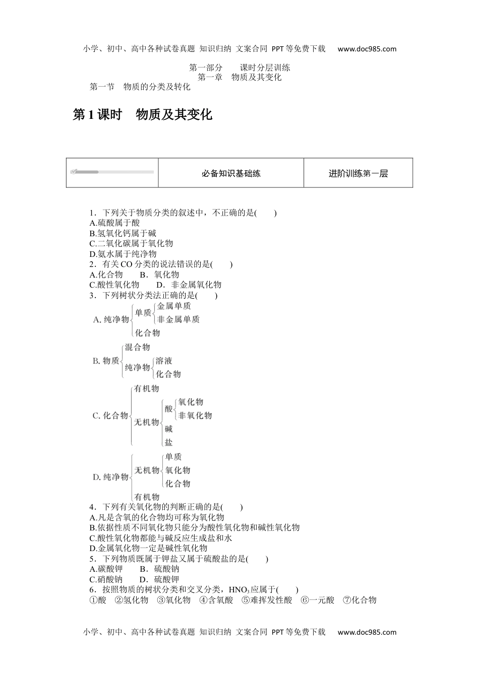 2023人教化学必修第一册1.1.1.docx