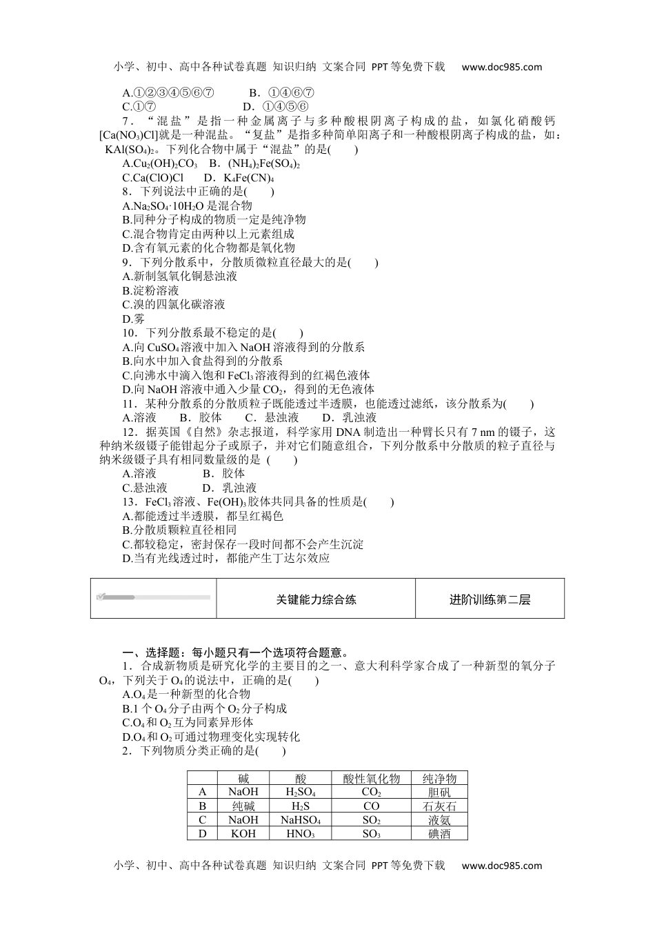 2023人教化学必修第一册1.1.1.docx