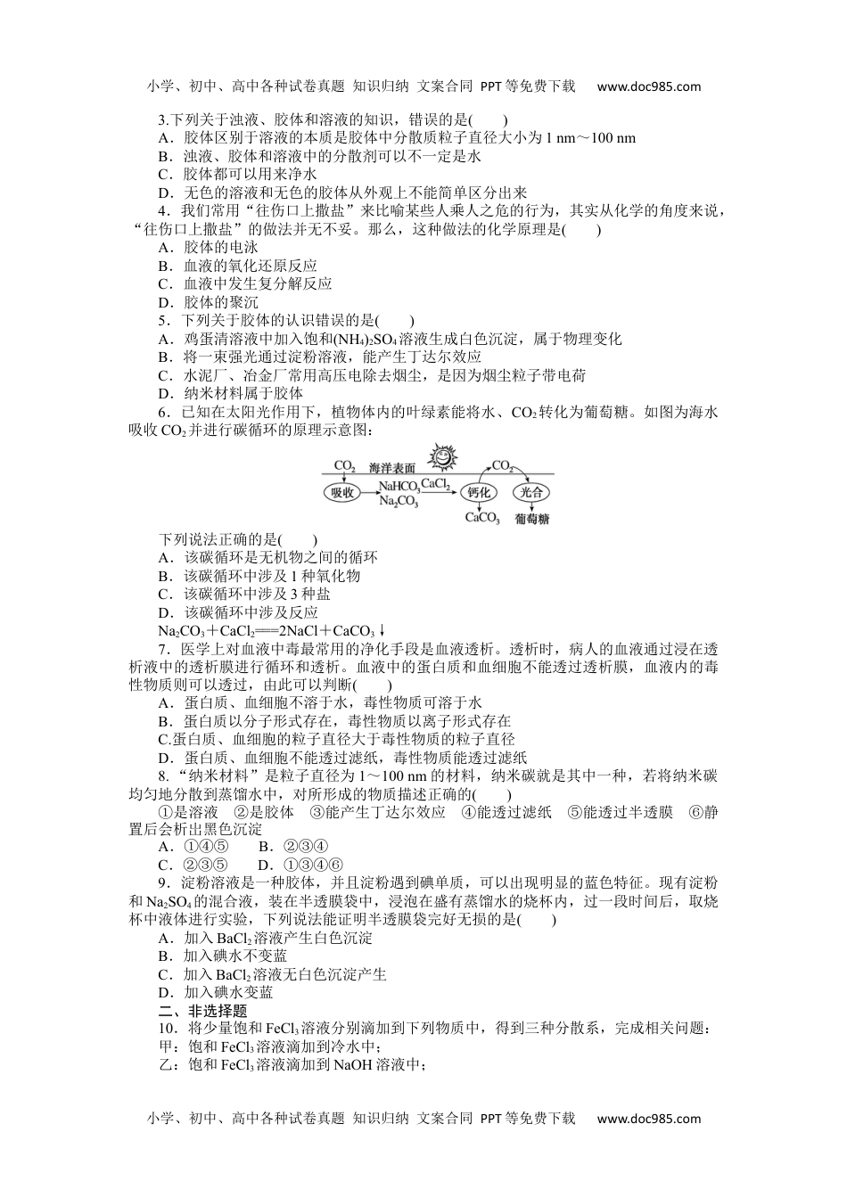 2023人教化学必修第一册1.1.1.docx