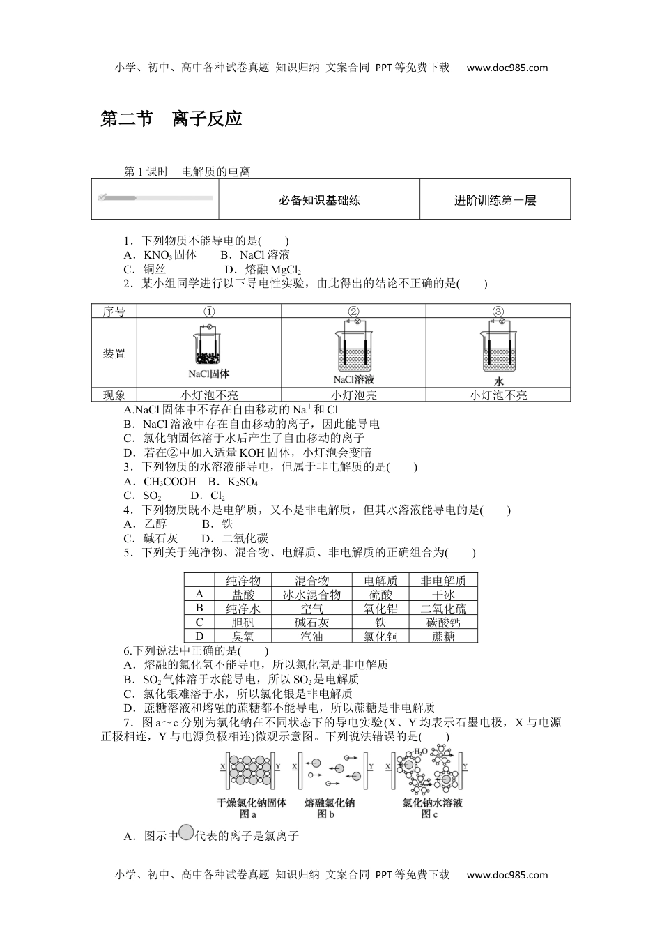 2023人教化学必修第一册1.2.1.docx