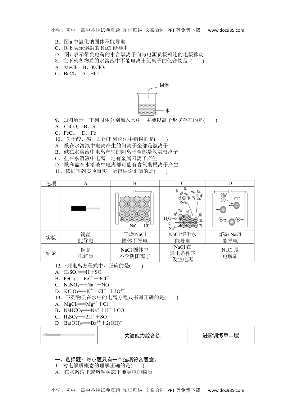 2023人教化学必修第一册1.2.1.docx