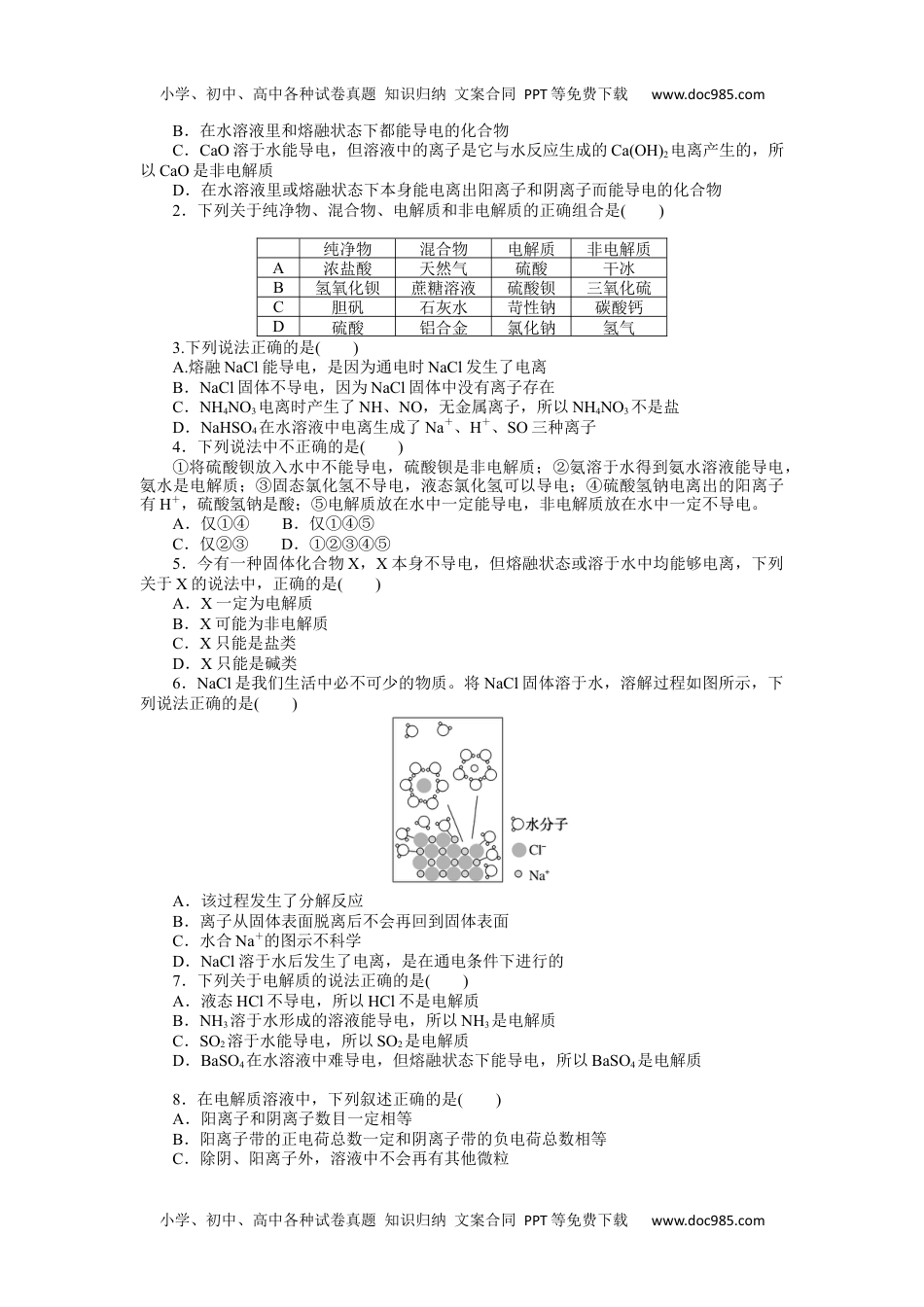 2023人教化学必修第一册1.2.1.docx