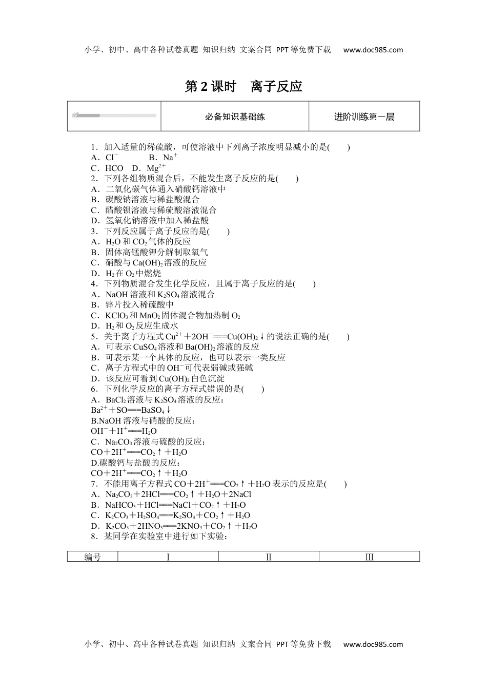 2023人教化学必修第一册1.2.2.docx