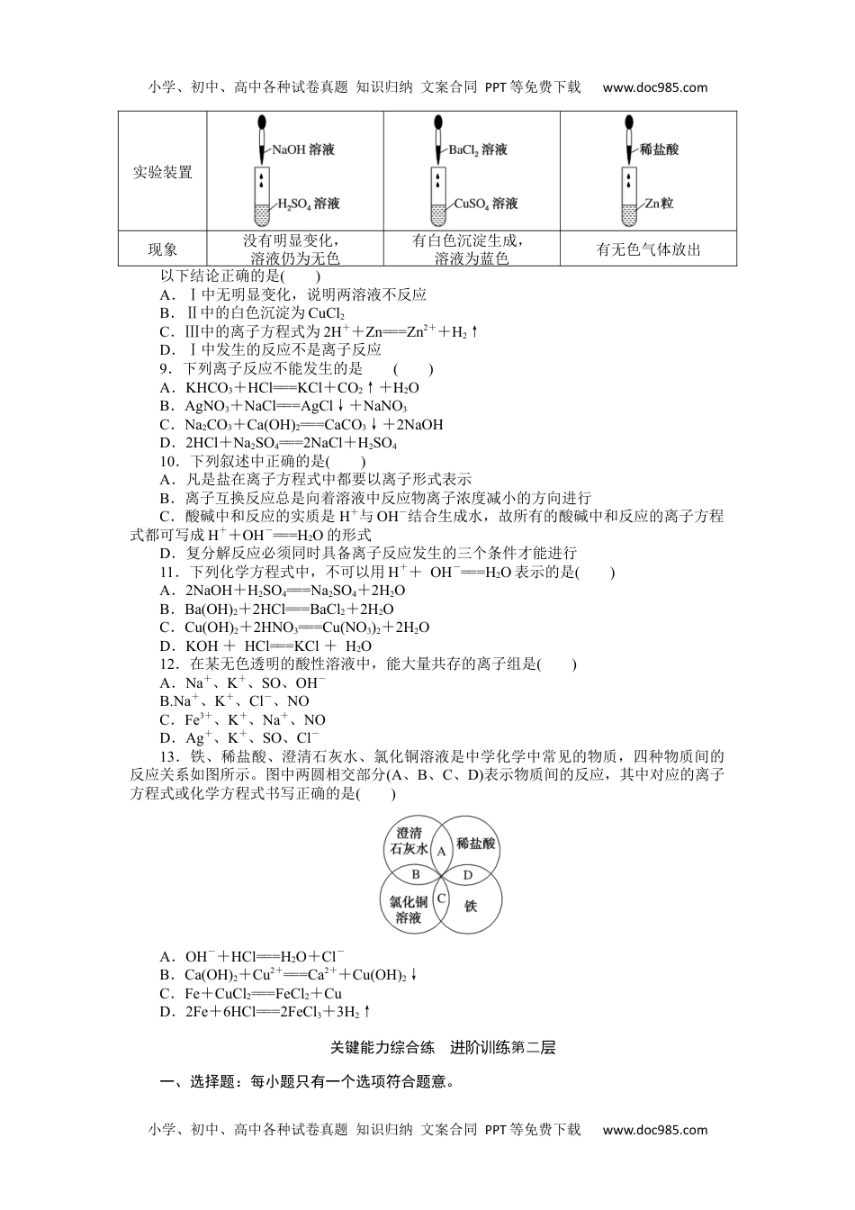 2023人教化学必修第一册1.2.2.docx