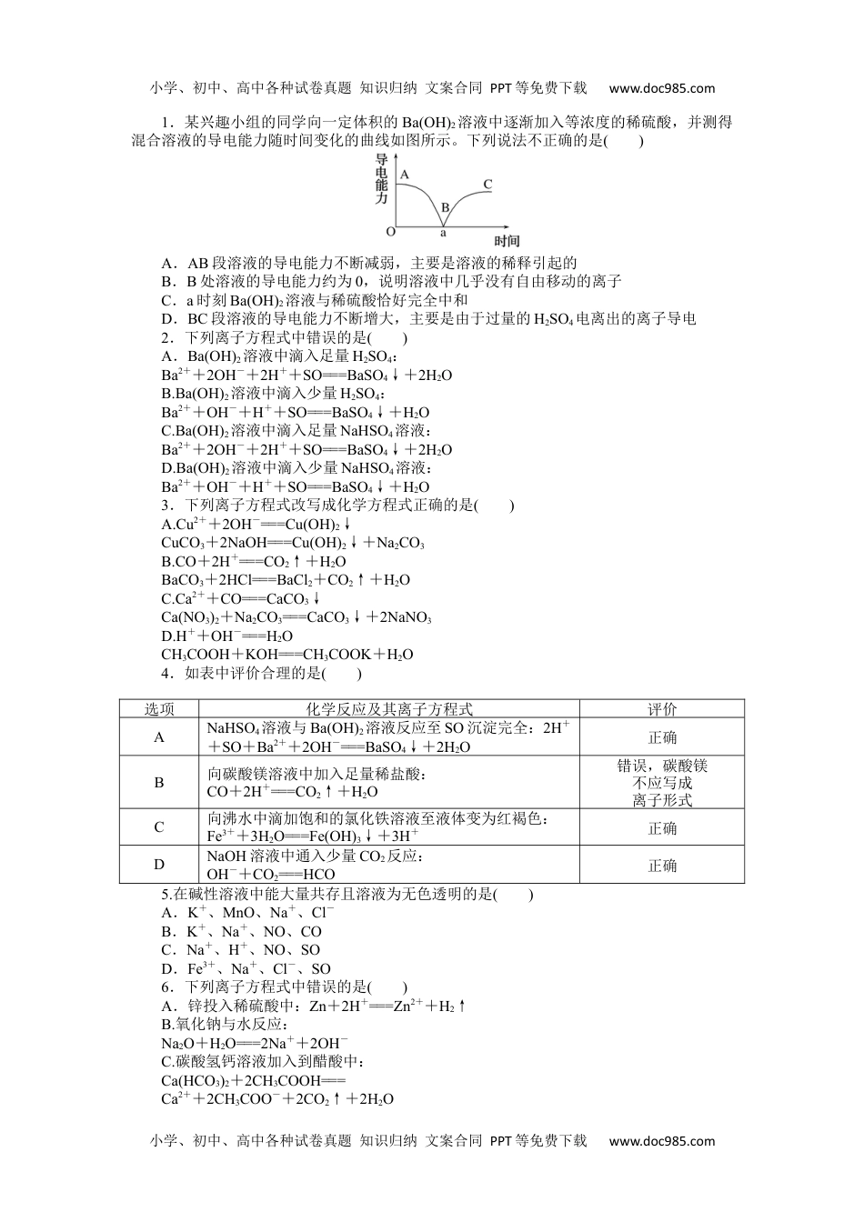 2023人教化学必修第一册1.2.2.docx