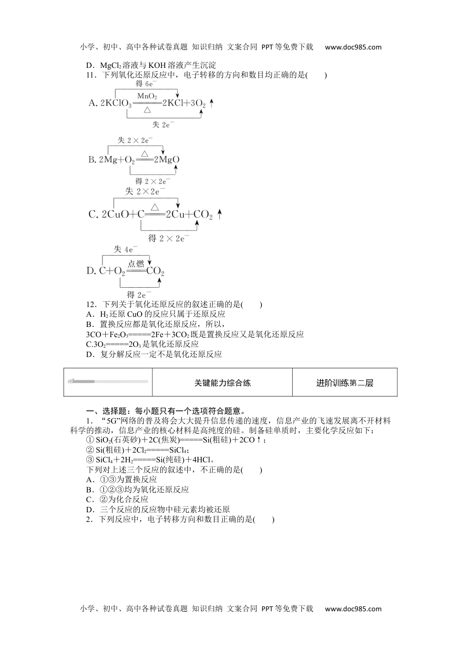 2023人教化学必修第一册1.3.1.docx