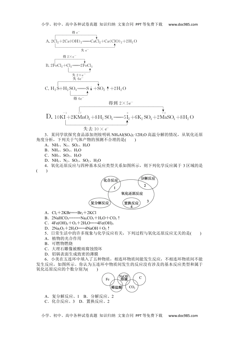 2023人教化学必修第一册1.3.1.docx