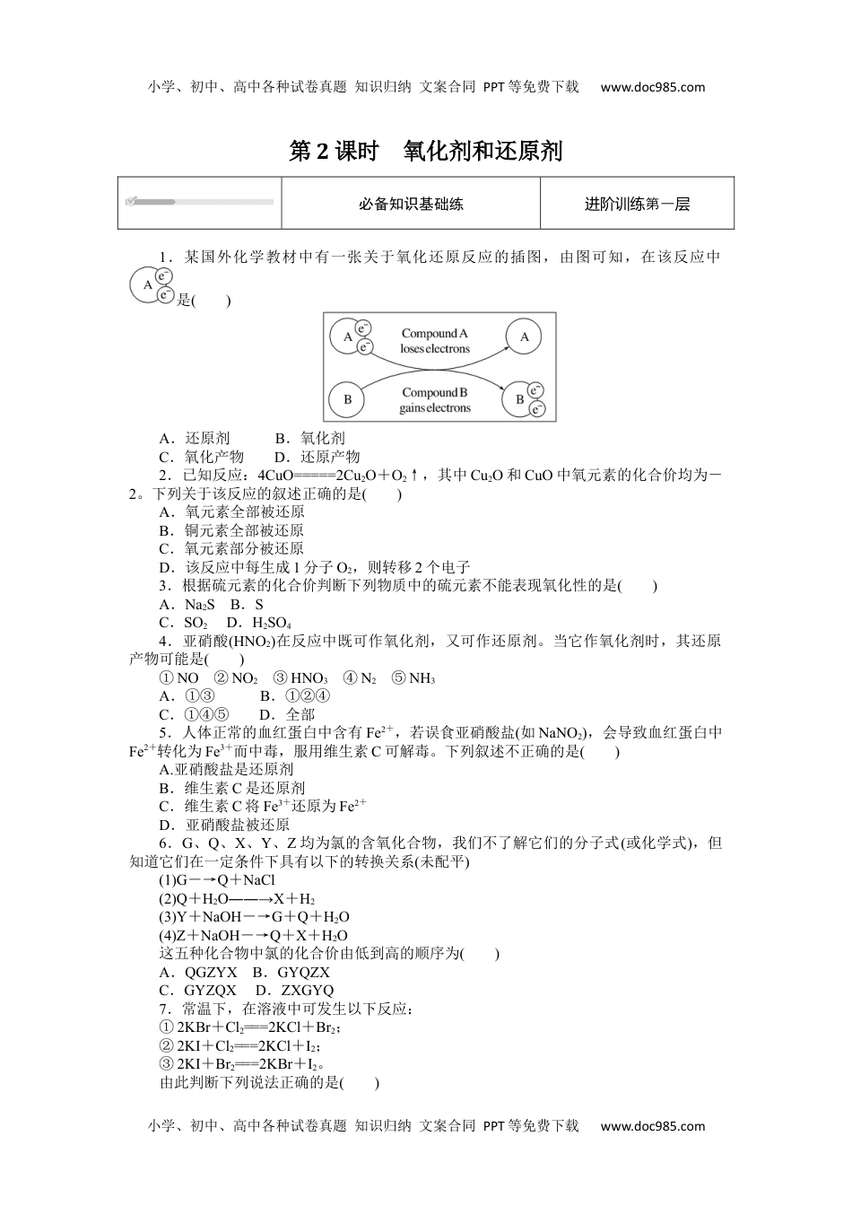 2023人教化学必修第一册1.3.2.docx