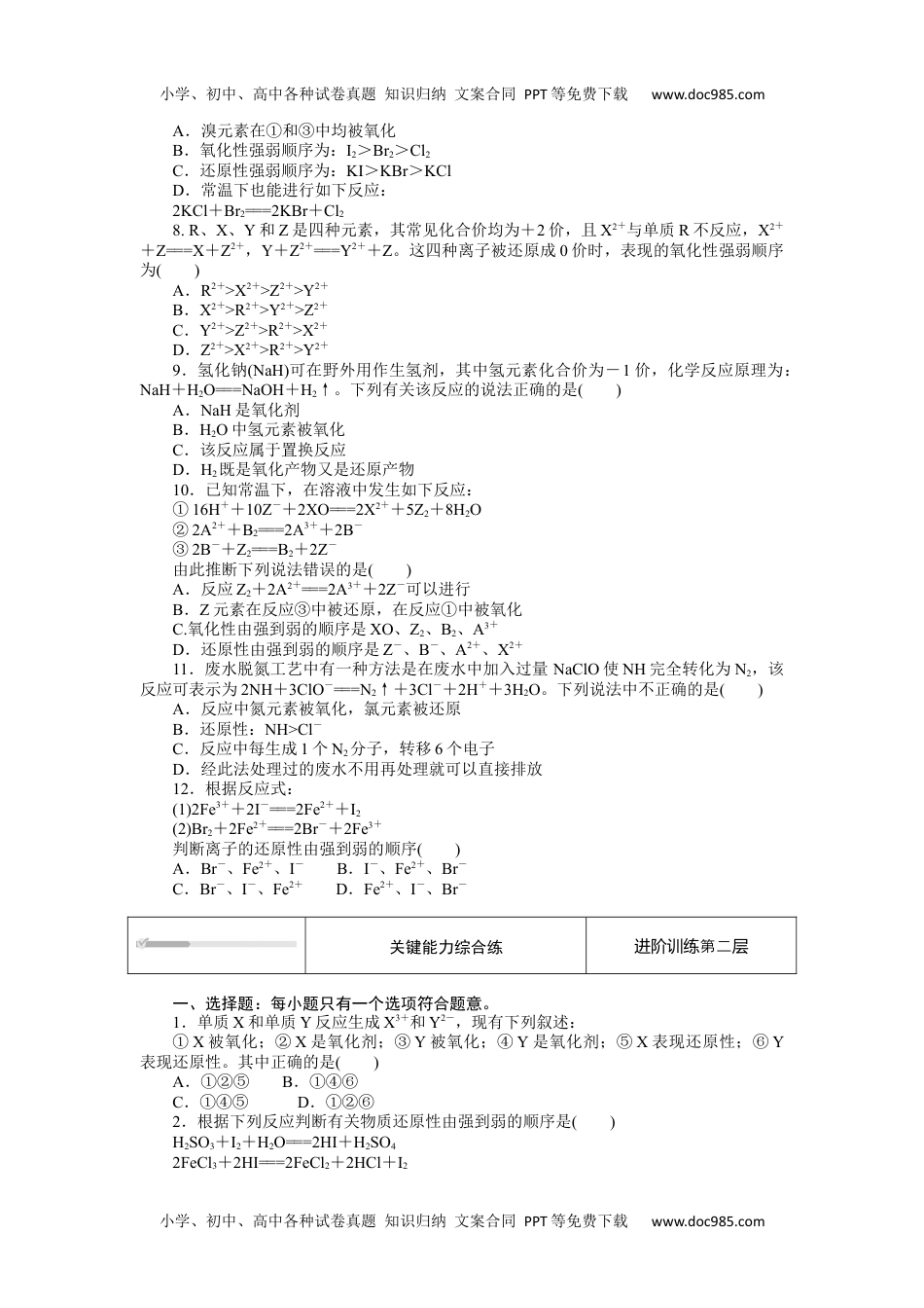 2023人教化学必修第一册1.3.2.docx