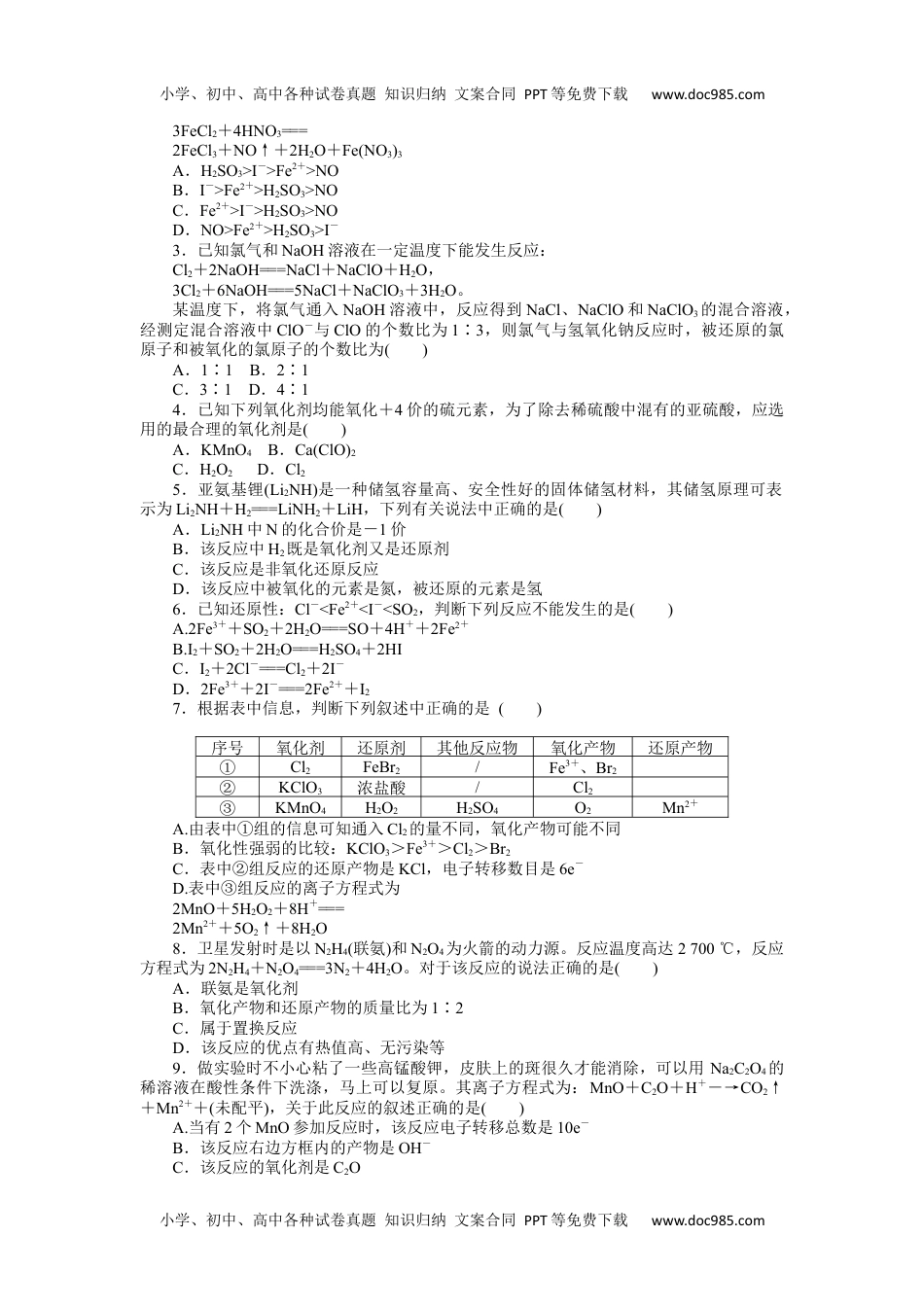 2023人教化学必修第一册1.3.2.docx