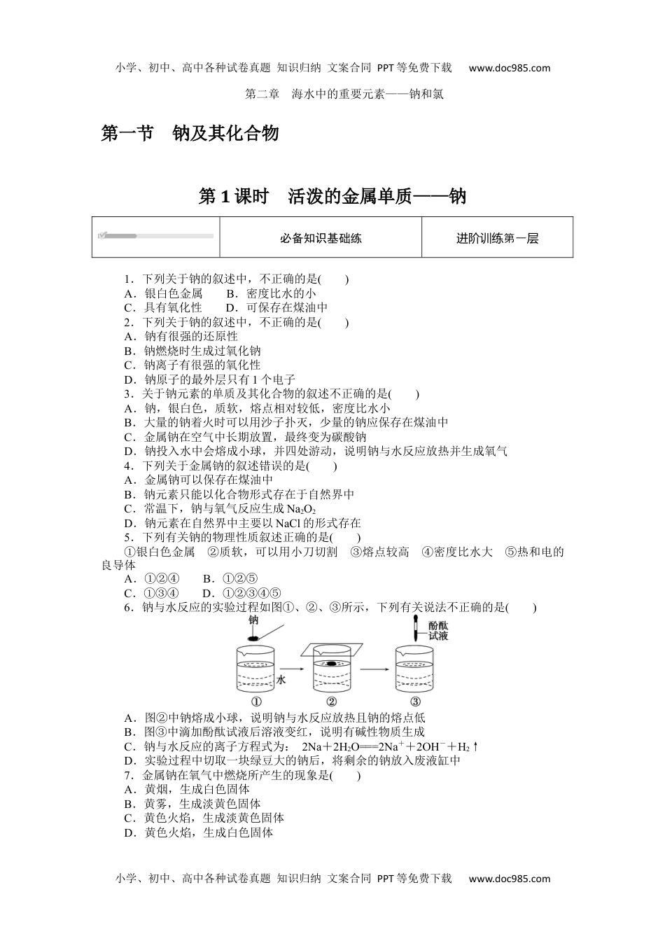 2023人教化学必修第一册2.1.1.docx