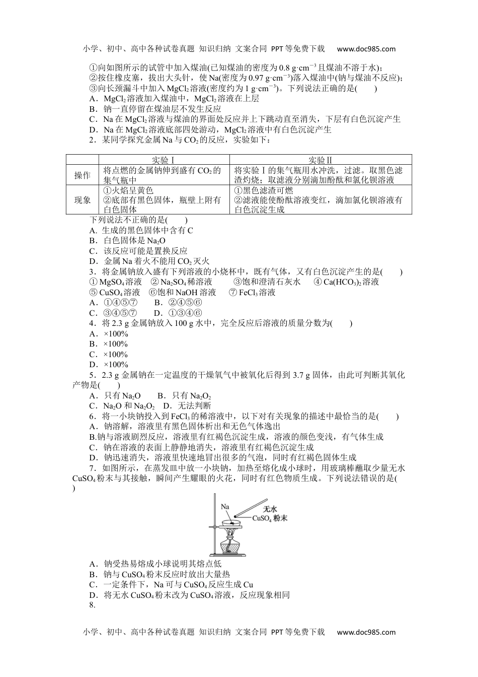 2023人教化学必修第一册2.1.1.docx