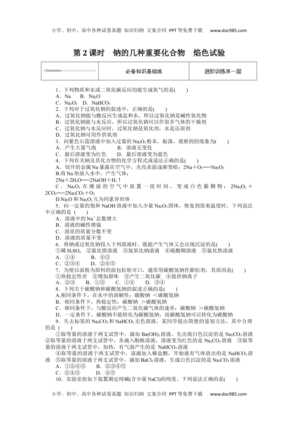 2023人教化学必修第一册2.1.2.docx