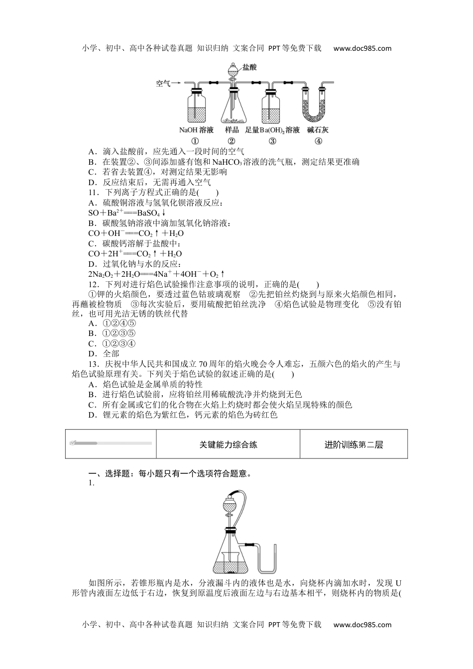 2023人教化学必修第一册2.1.2.docx