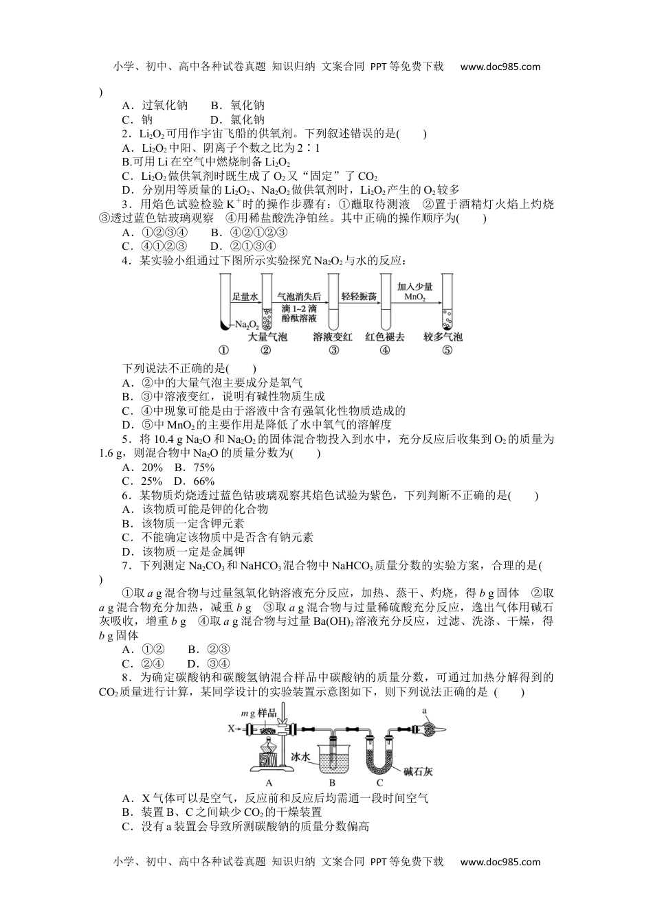 2023人教化学必修第一册2.1.2.docx