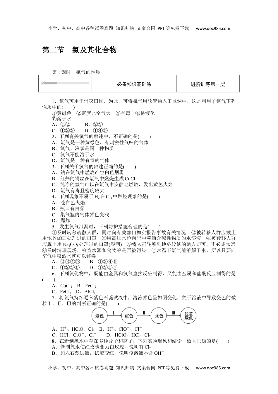 2023人教化学必修第一册2.2.1.docx