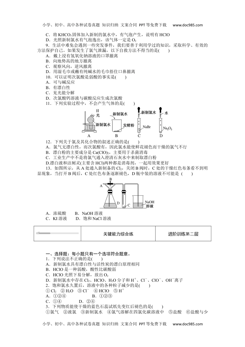 2023人教化学必修第一册2.2.1.docx