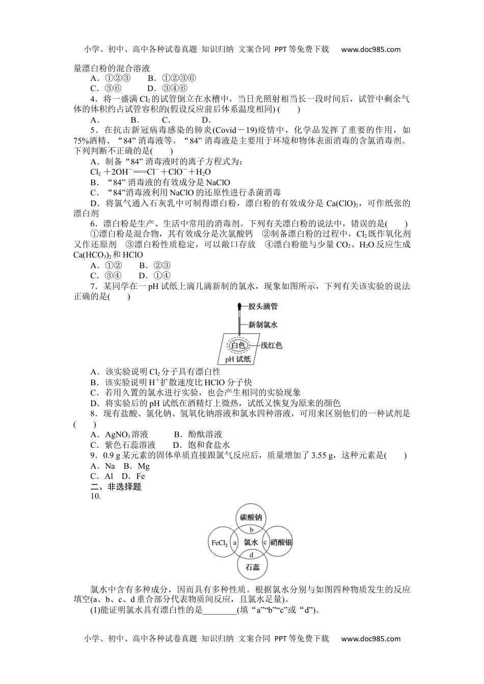 2023人教化学必修第一册2.2.1.docx