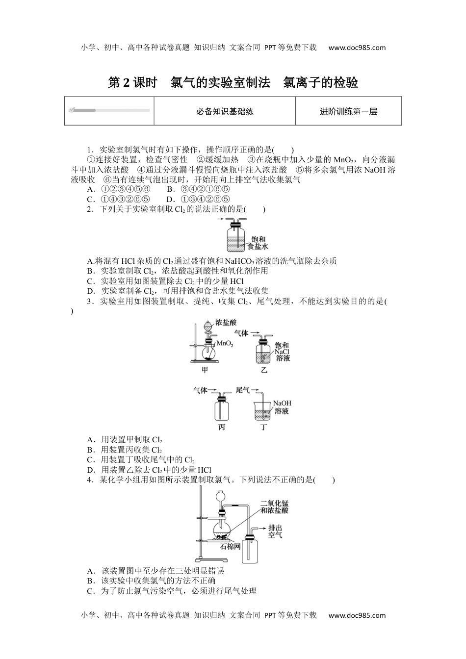 2023人教化学必修第一册2.2.2.docx