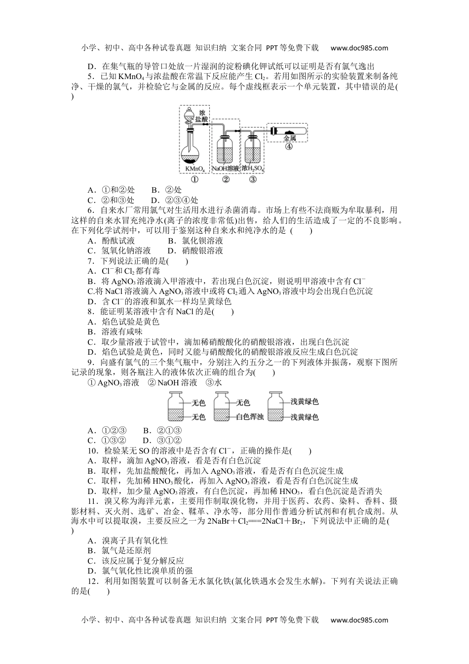 2023人教化学必修第一册2.2.2.docx