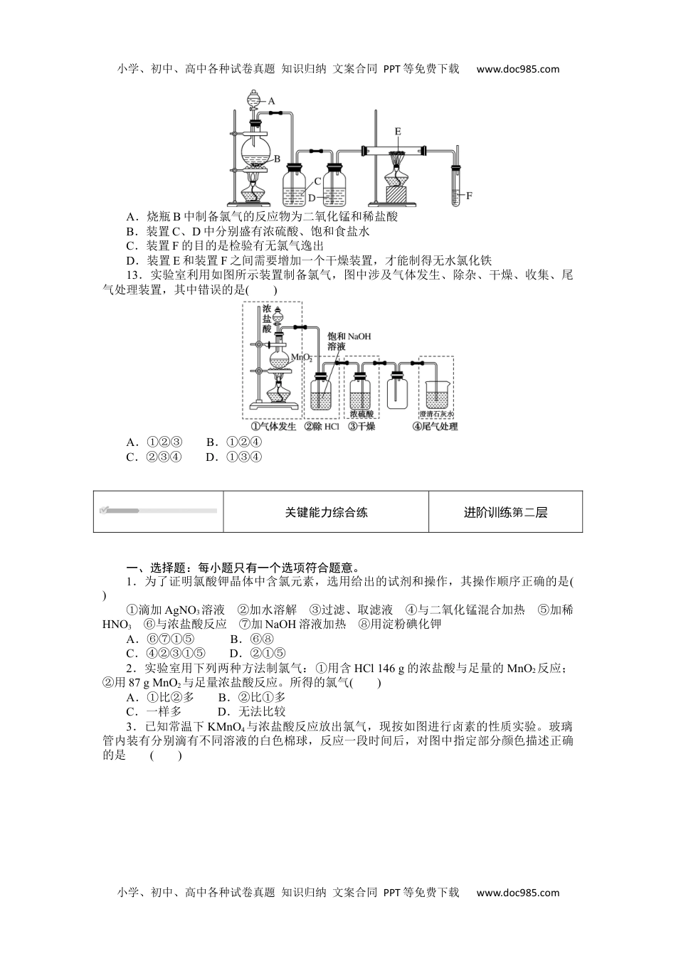 2023人教化学必修第一册2.2.2.docx