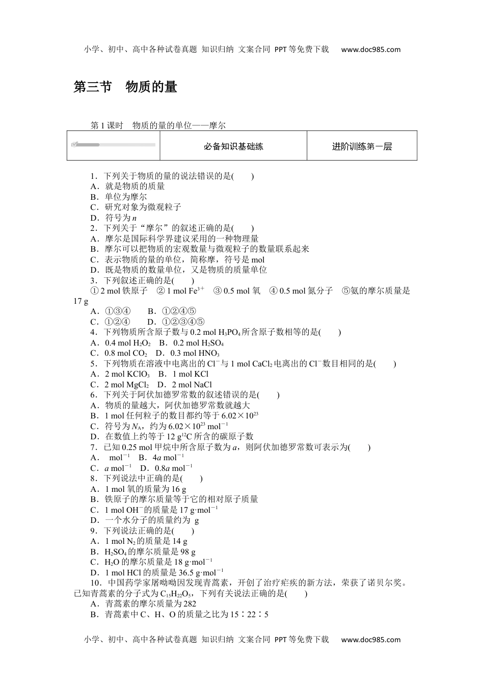 2023人教化学必修第一册2.3.1.docx