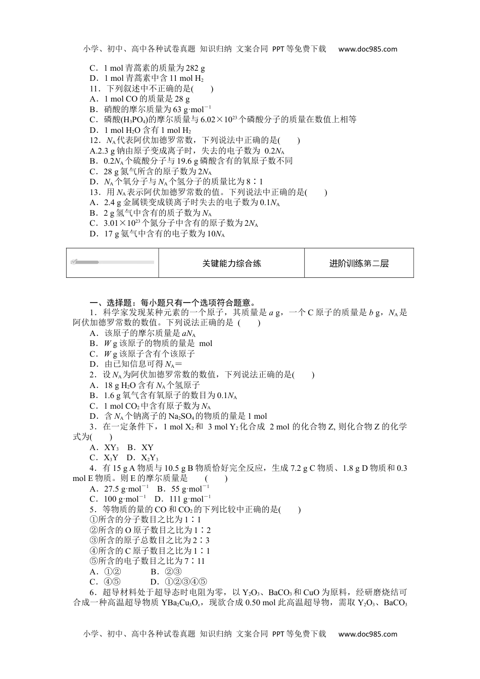 2023人教化学必修第一册2.3.1.docx