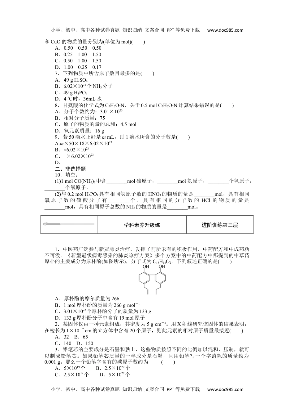 2023人教化学必修第一册2.3.1.docx