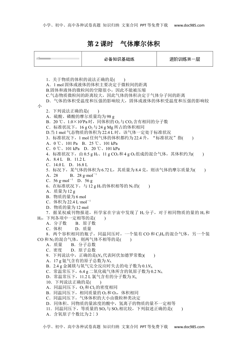 2023人教化学必修第一册2.3.2.docx