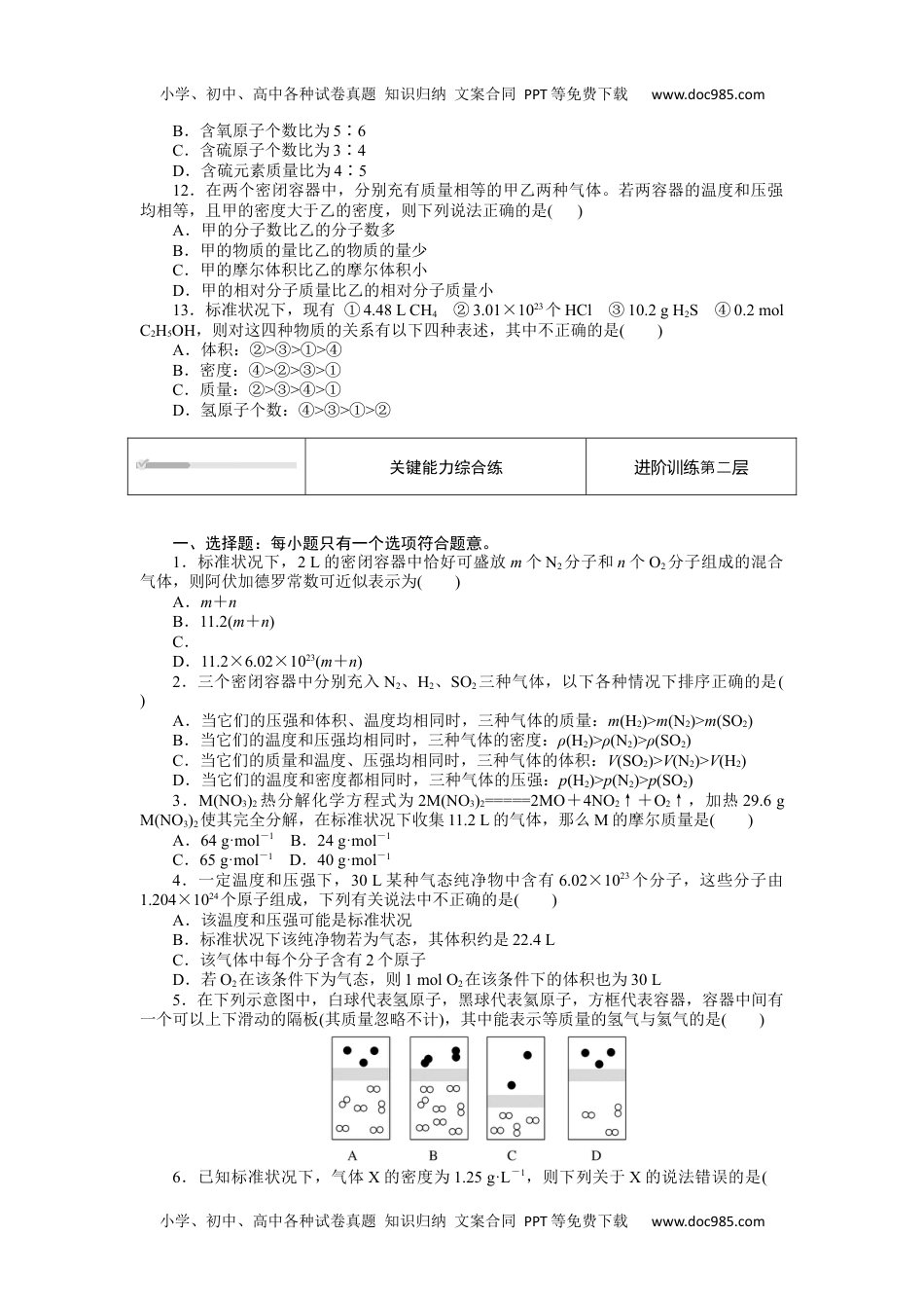 2023人教化学必修第一册2.3.2.docx