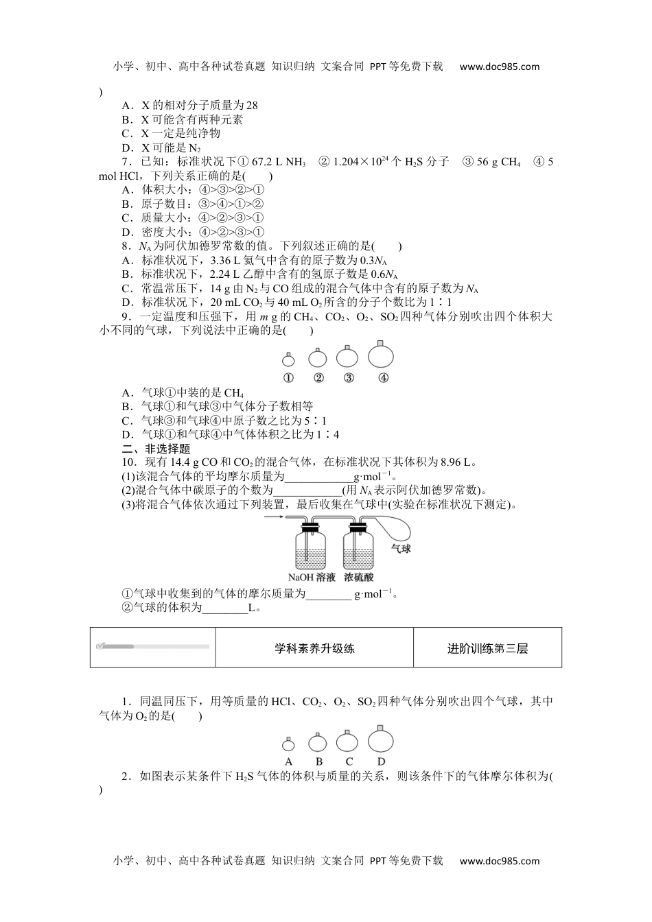 2023人教化学必修第一册2.3.2.docx