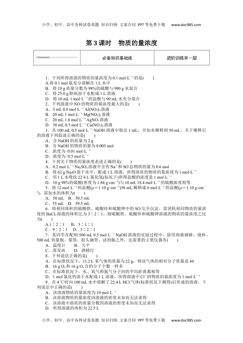 2023人教化学必修第一册2.3.3.docx