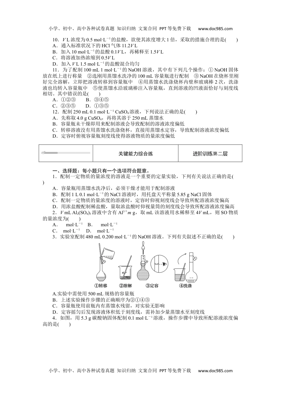 2023人教化学必修第一册2.3.3.docx